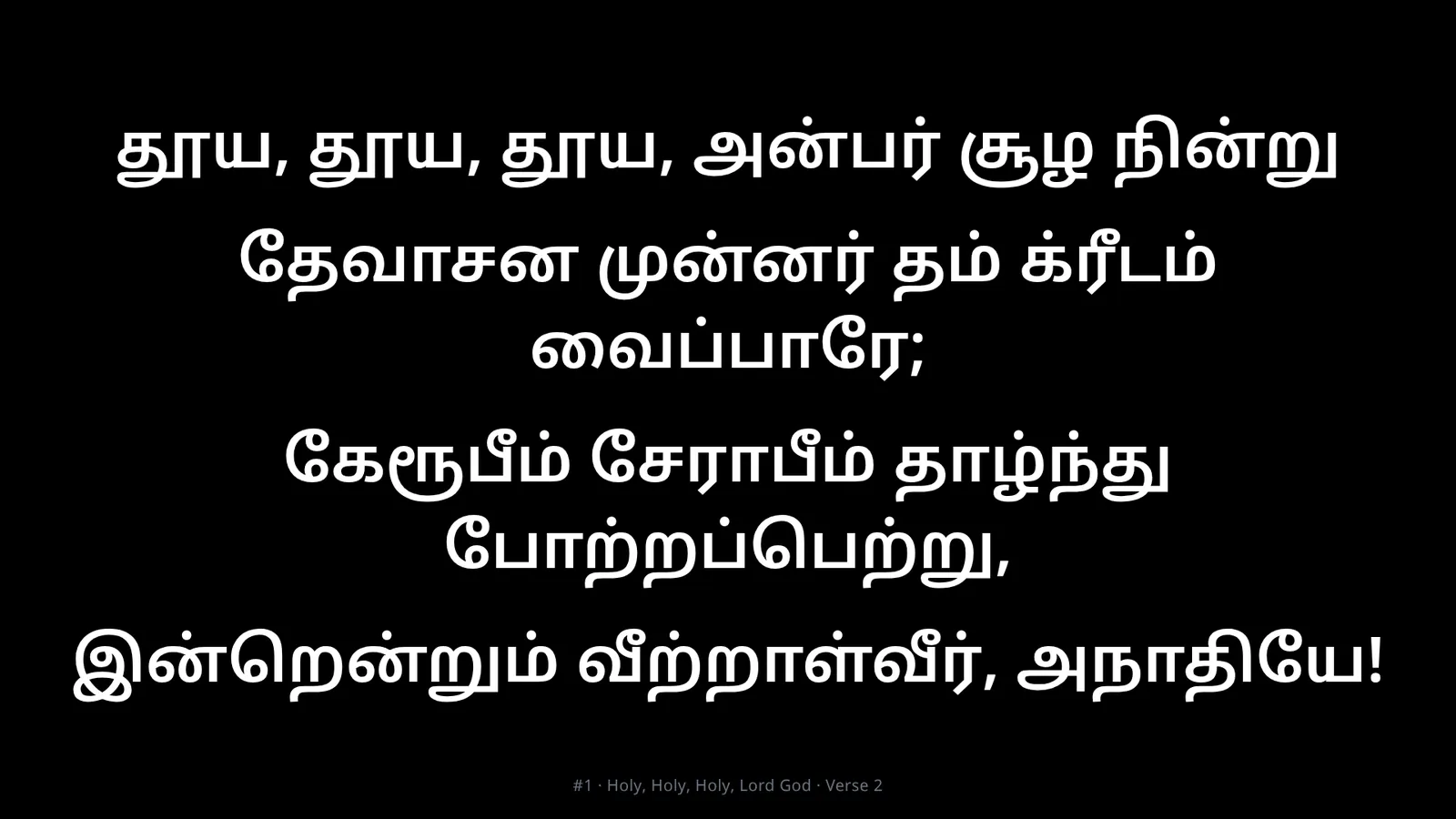 Projector screen showing a Tamil hymn verse in large white text on black